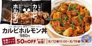 引用元：松屋公式サイト