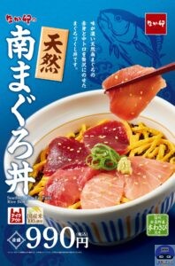 引用元：なか卯公式サイト
