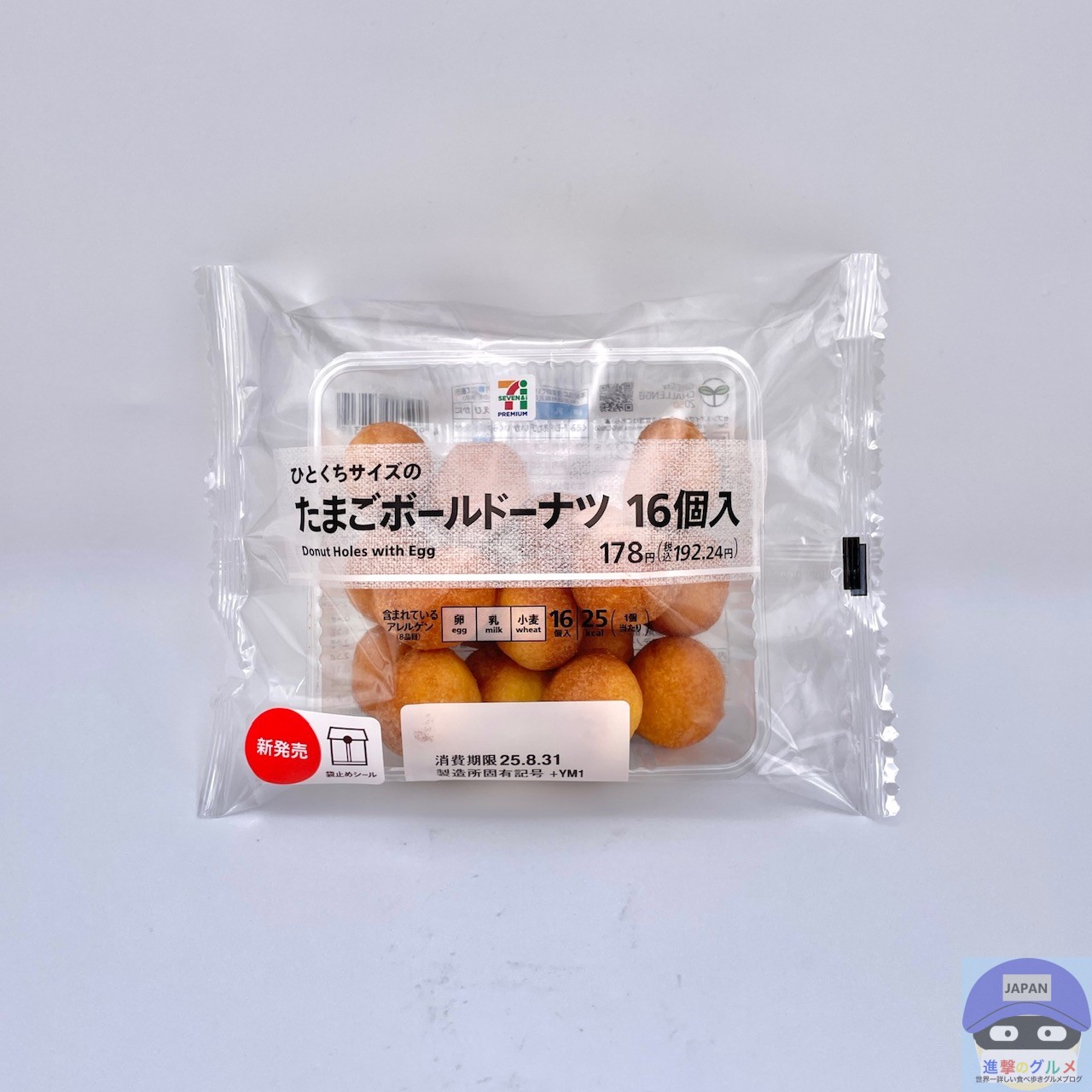 セブンイレブン】セブンプレミアム ひとくちサイズのたまごボール