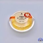 【ファミマ】増量 天使のチーズケーキ（ざっくり40％増量作戦）【新作スイーツ】