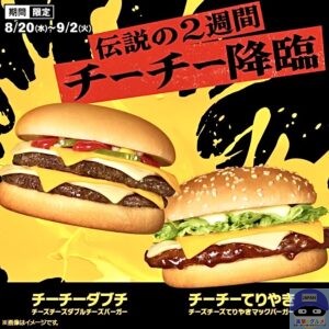 引用元：マクドナルド公式サイト