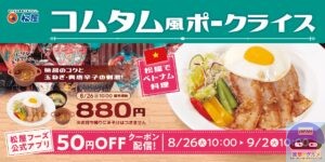 引用元：松屋公式サイト