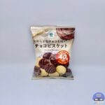 【ファミマ】なめらかなチョコを味わうチョコビスケット（ざっくり40%増量作戦）【新作コンビニお菓子】