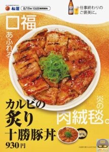 引用元：松屋公式サイト