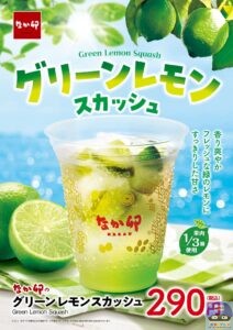 引用元：なか卯公式サイト