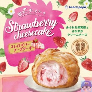 引用元：ビアードパパ公式サイト