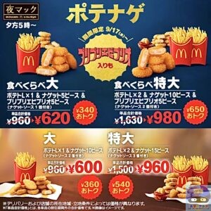 引用元：マクドナルド公式サイト