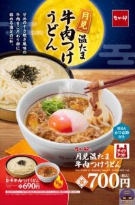 引用元：なか卯公式サイト