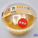 【セブンイレブン】かぼちゃの濃厚プリン【新作コンビニスイーツ】