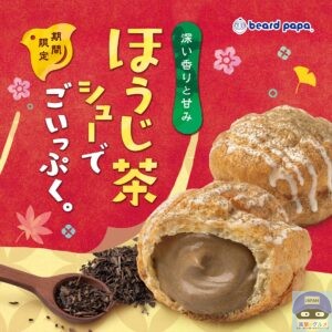 引用元：ビアードパパ公式サイト