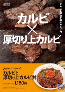 引用元：松屋公式サイト