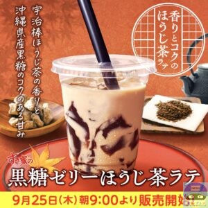 引用元：すき家公式サイト