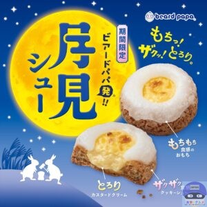 引用元：ビアードパパ公式サイト