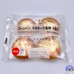 【セブンイレブン】セブンプレミアム コーンパン マヨネーズ風味 4個入【新作コンビニ惣菜パン】