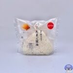 【セブンイレブン】だし飯仕立て たまご醤油おむすび【値上げ・新作おにぎり】