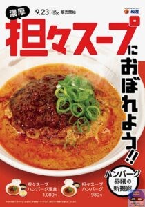 引用元：松屋公式サイト