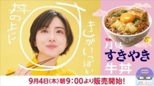 引用元：すき家公式サイト