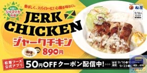 引用元：松屋公式サイト