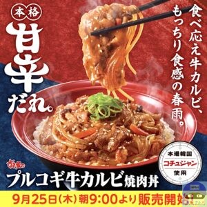 引用元：すき家公式サイト