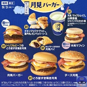 引用元：マクドナルド公式サイト