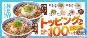引用元：吉野家公式サイト