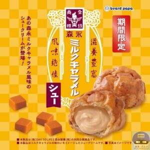 引用元：ビアードパパ公式サイト