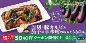 引用元：松屋公式サイト