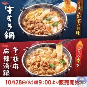 引用元:すき家公式サイト
