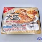 【セブンイレブン】セブンプレミアム 大盛りミートソース【新作コンビニ冷凍食品】