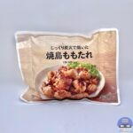 【セブンイレブン】焼鳥ももたれ（大容量サイズ）【コンビニ冷凍食品】