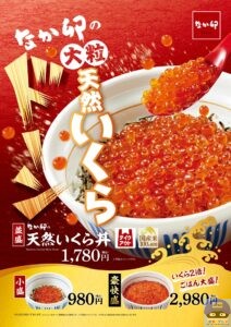 引用元:なか卯公式サイト