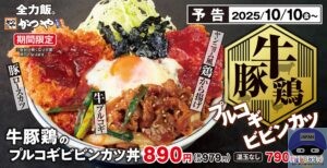 引用元：かつや公式サイト