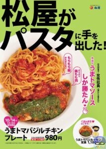 引用元：松屋公式サイト