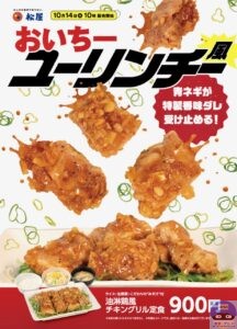 引用元：松屋公式サイト