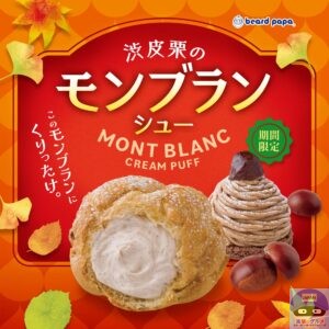 引用元：ビアードパパ公式サイト