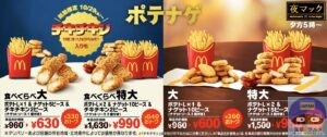 引用元:マクドナルド公式サイト