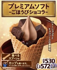 引用元:ミニストップ公式サイト