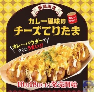 引用元：築地銀だこ公式サイト