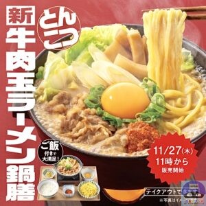 引用元：吉野家公式サイト