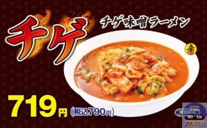 引用元：日高屋公式サイト