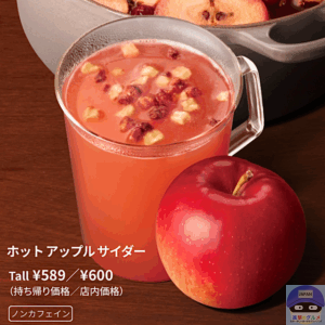 引用元:スターバックス公式サイト