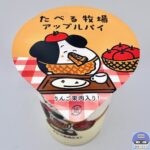 【ファミマ】赤城乳業 たべる牧場アップルパイ【新作コンビニアイス】
