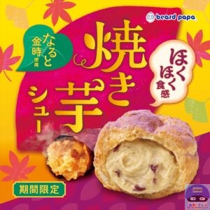 引用元：ビアードパパ公式サイト