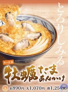 引用元：丸亀製麺公式サイト