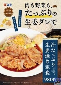 引用元:松屋公式サイト