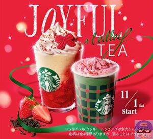 引用元:スターバックス公式サイト