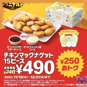 引用元:マクドナルド公式サイト