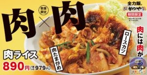 引用元：かつや公式サイト