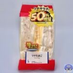 【ローソン】盛りすぎ！ツナたまごサンド（創業50周年 盛りすぎチャレンジ）【50％増量・新作サンドイッチ】