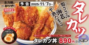 引用元:かつや公式サイト